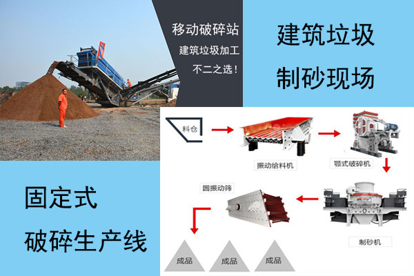 建筑垃圾制砂和正常的山石制砂選什么設(shè)備？